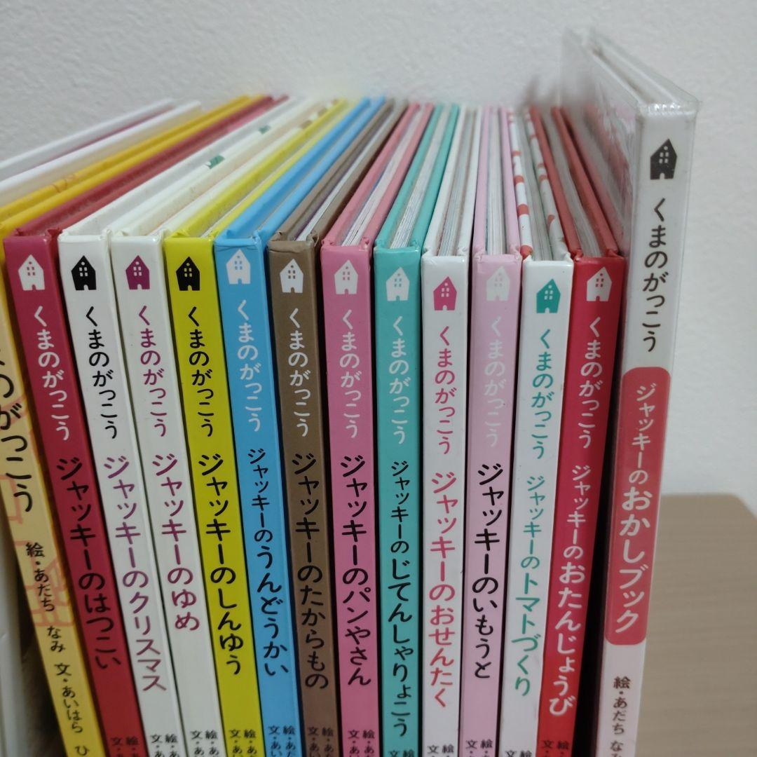 絵本　くまのがっこう　まとめ売り