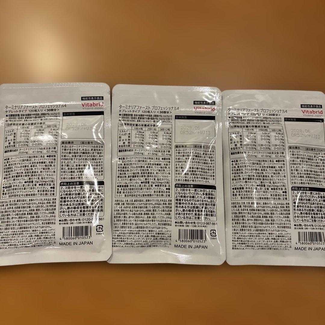 Vitabrid ターミナリアファーストプロフェッショナル 120粒入り3袋