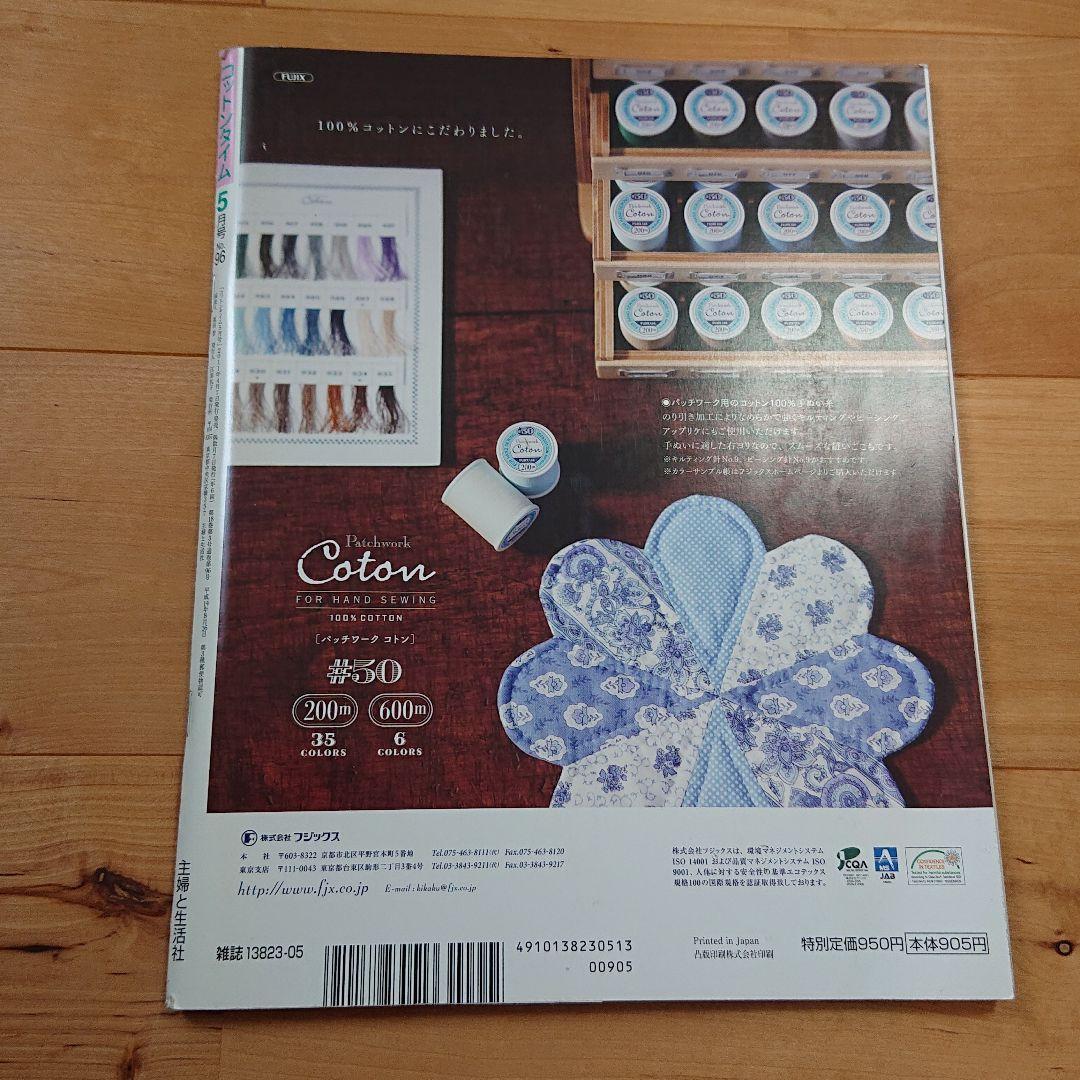 確認用 コットンタイム 2011年5月号 No.96