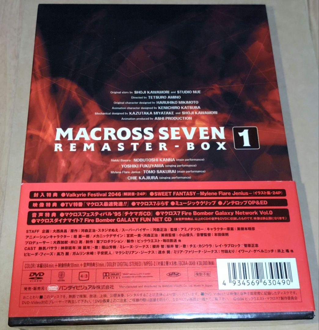 マクロス7 リマスターボックス1、2〈2008年10月25日までの期間限定生産