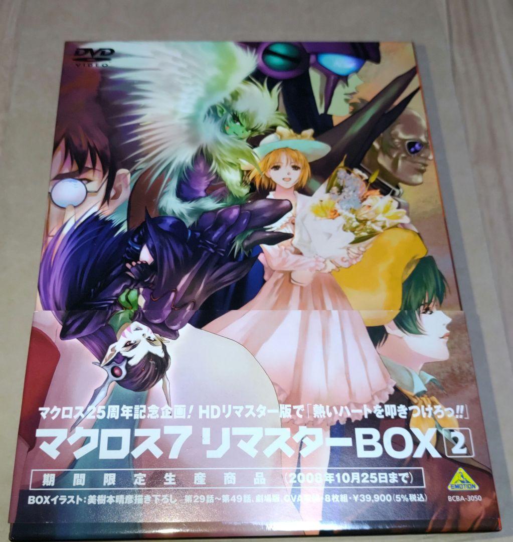 マクロス7 リマスターボックス1、2〈2008年10月25日までの期間限定生産
