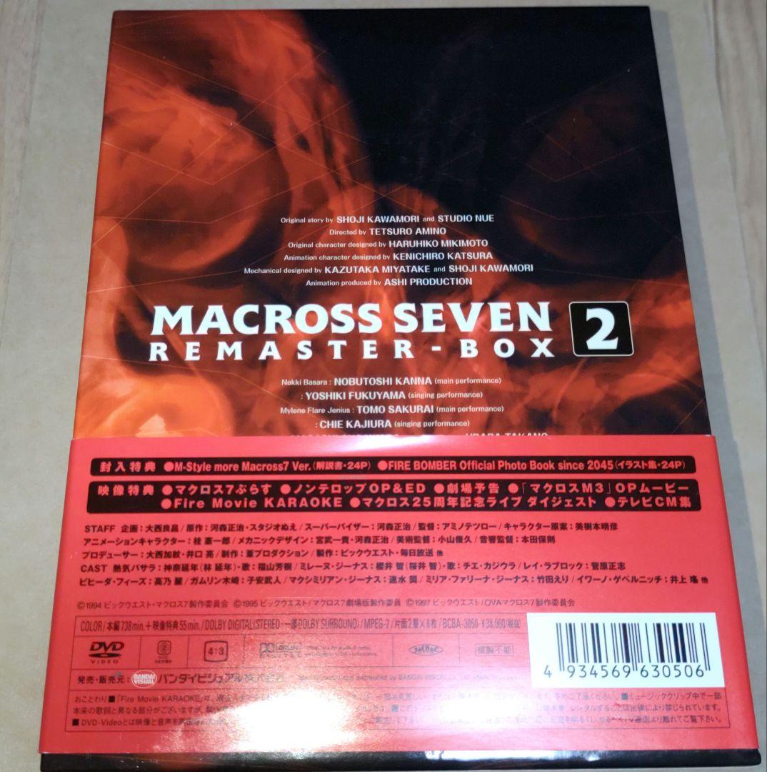 マクロス7 リマスターボックス1、2〈2008年10月25日までの期間限定生産