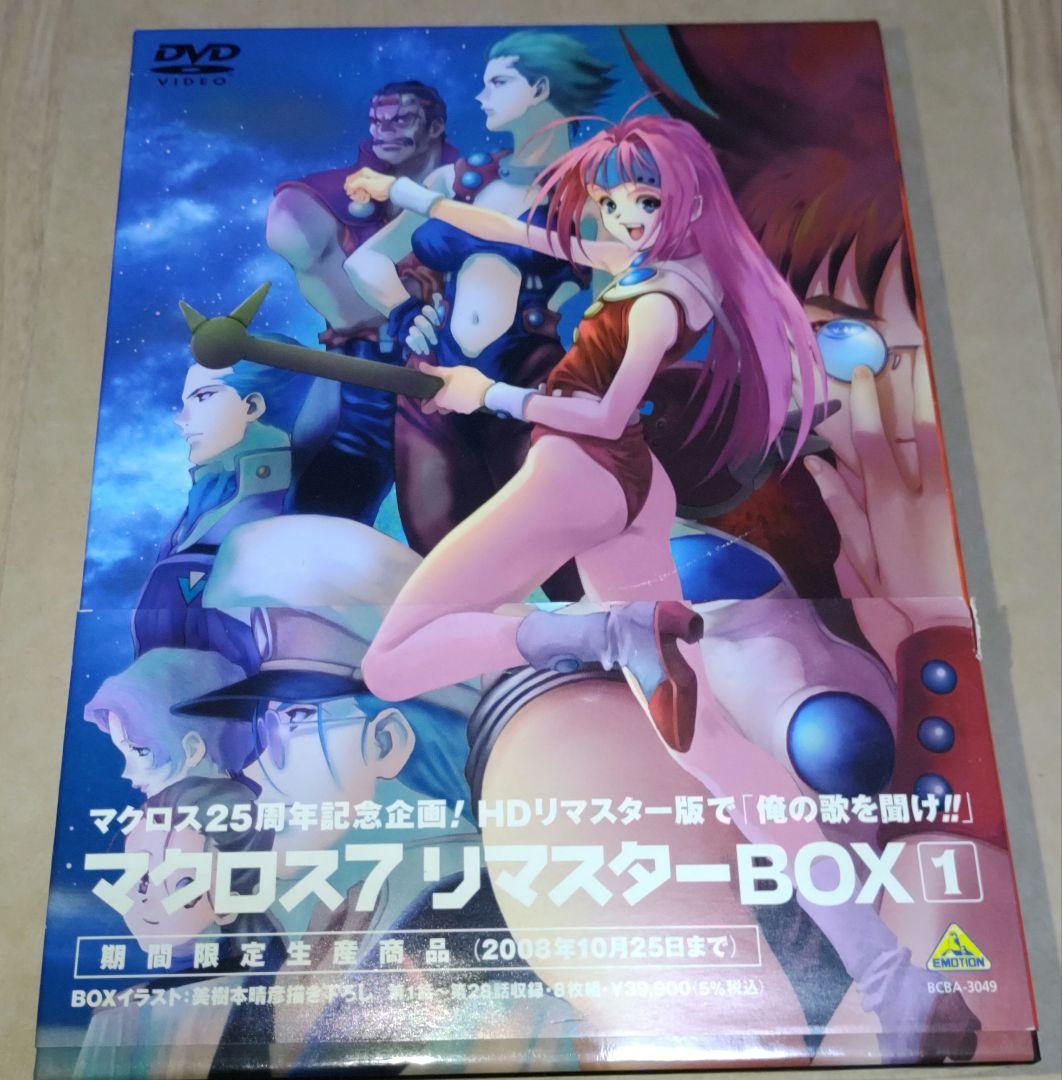 マクロス7 リマスターボックス1、2〈2008年10月25日までの期間限定生産