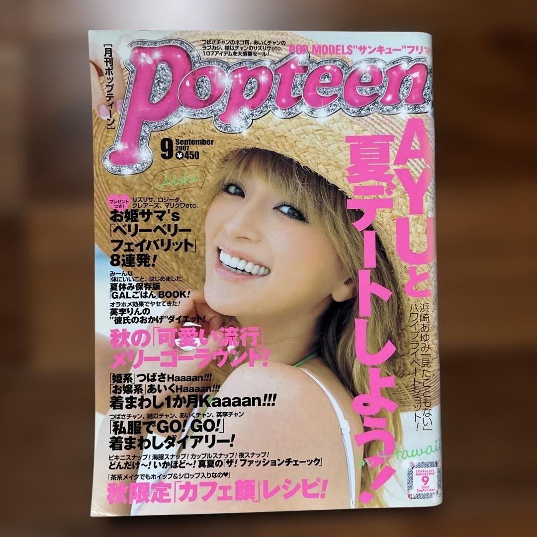 Popteen 2007年　6-12月号 7冊セット