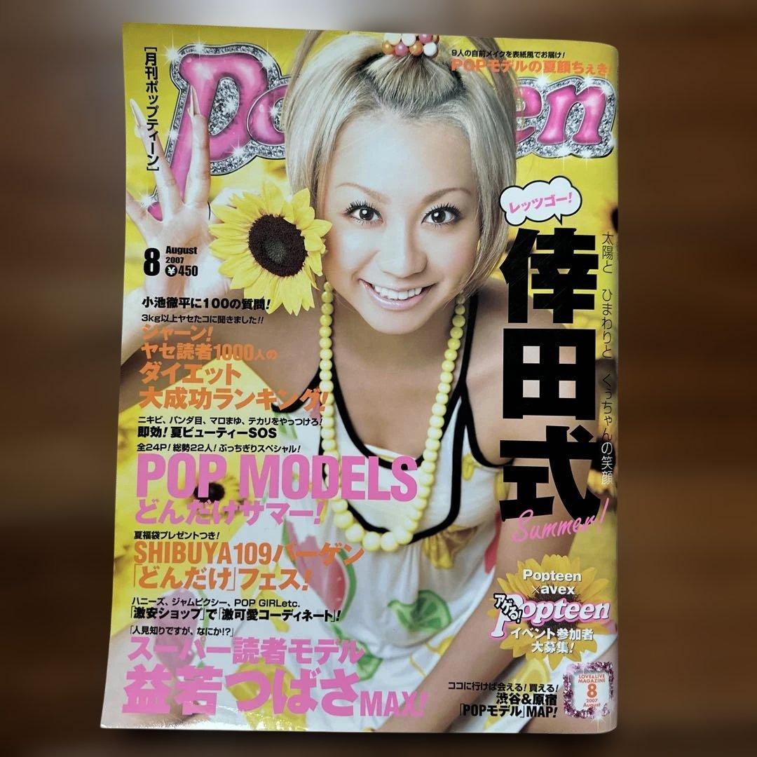 Popteen 2007年　6-12月号 7冊セット