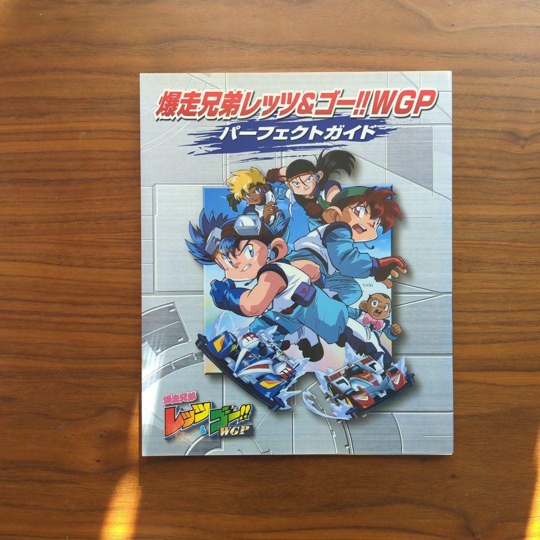 『爆走兄弟レッツ&ゴー!!WGP DVD-BOX〈完全生産限定版・13枚組〉』