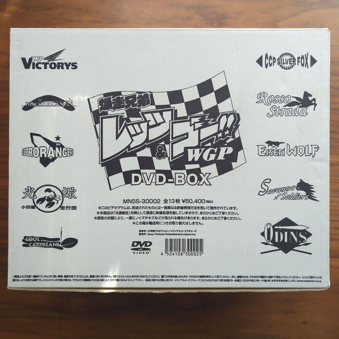 『爆走兄弟レッツ&ゴー!!WGP DVD-BOX〈完全生産限定版・13枚組〉』