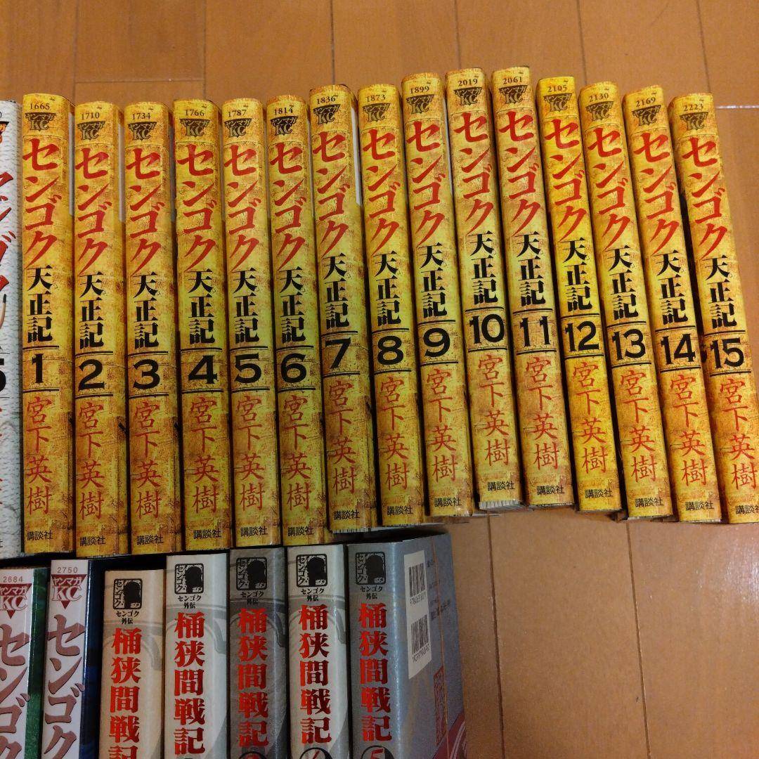 裁断済　センゴクシリーズ　全巻　5セット　77冊