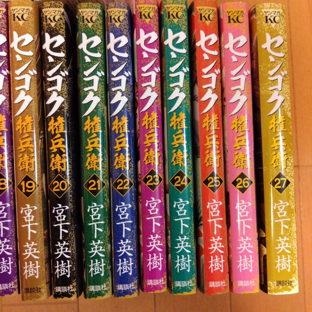 裁断済　センゴクシリーズ　全巻　5セット　77冊