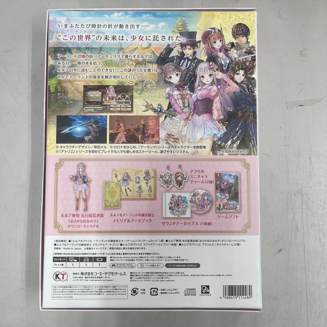 ルルアのアトリエ ～アーランドの錬金術士4～ プレミアムボックス