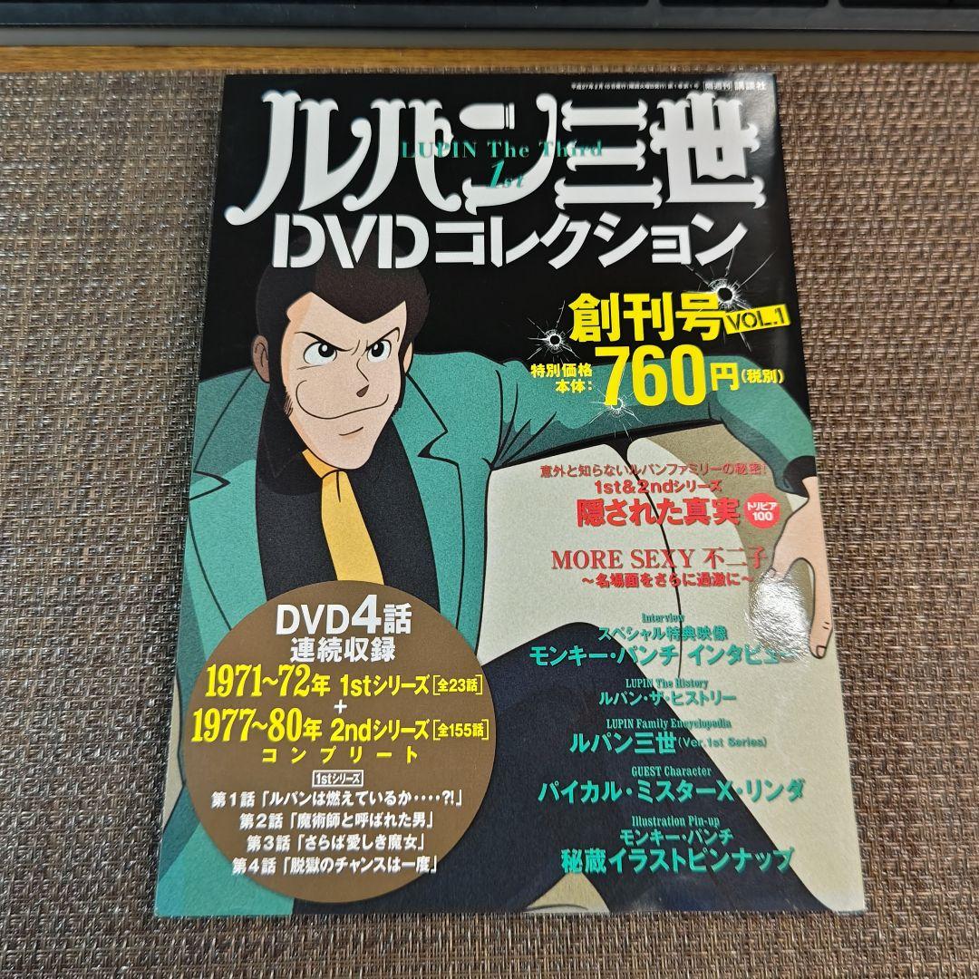 新品未開封 ルパン三世 DVDコレクション 全57巻