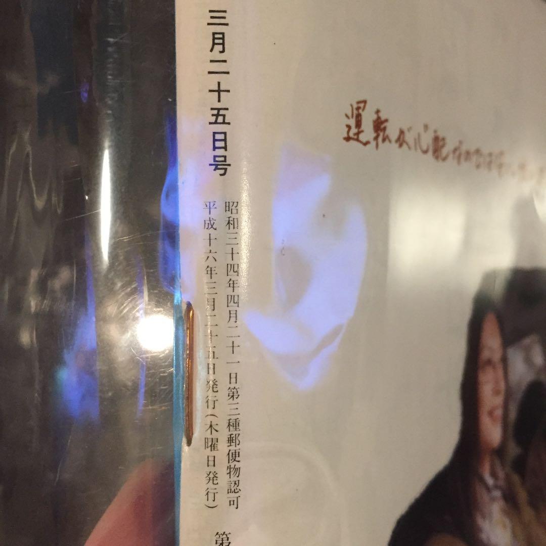 週刊文春 平成16年3月25日発行