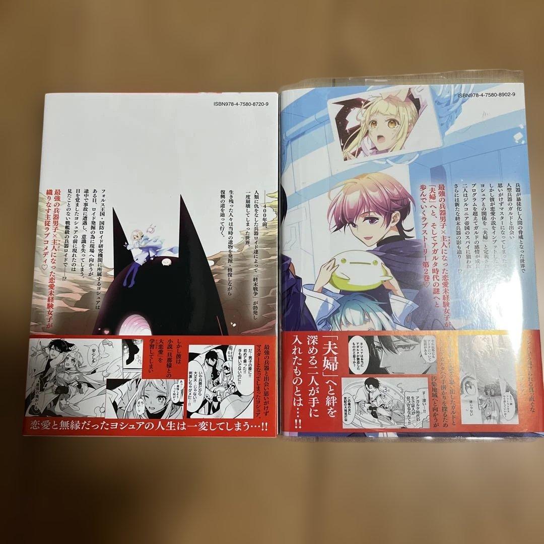 旦那様は終末兵器1.2