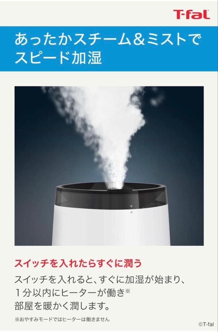 T-fal スチーム加湿器 HD3040J0 4L