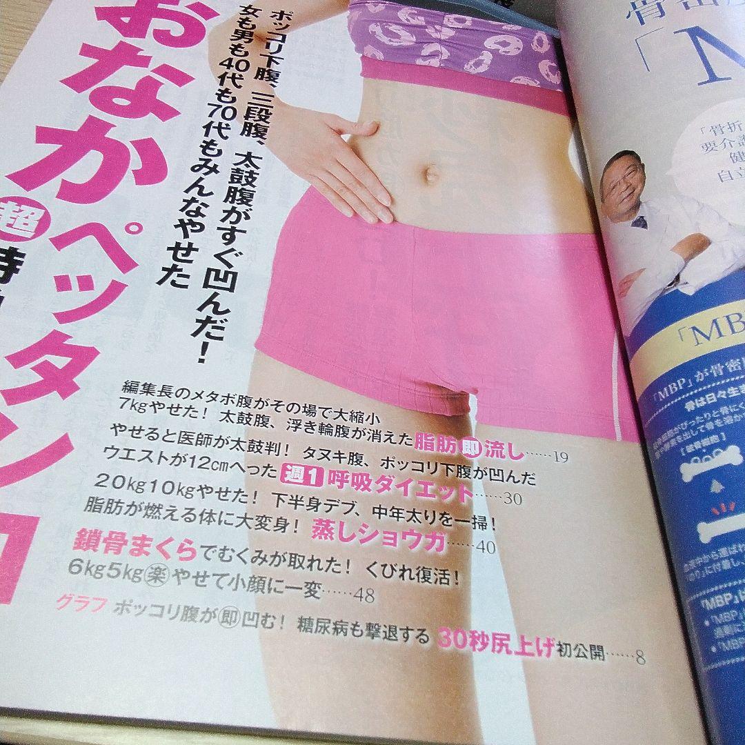 壮快　2015.8月号　お腹ぺったんこ超特急ダイエット