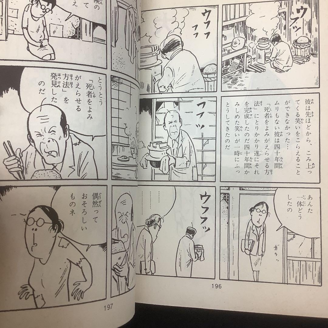 日本奇人伝水木しげる