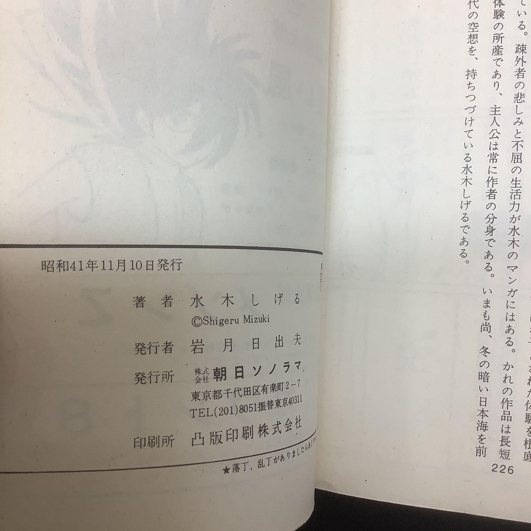 日本奇人伝水木しげる