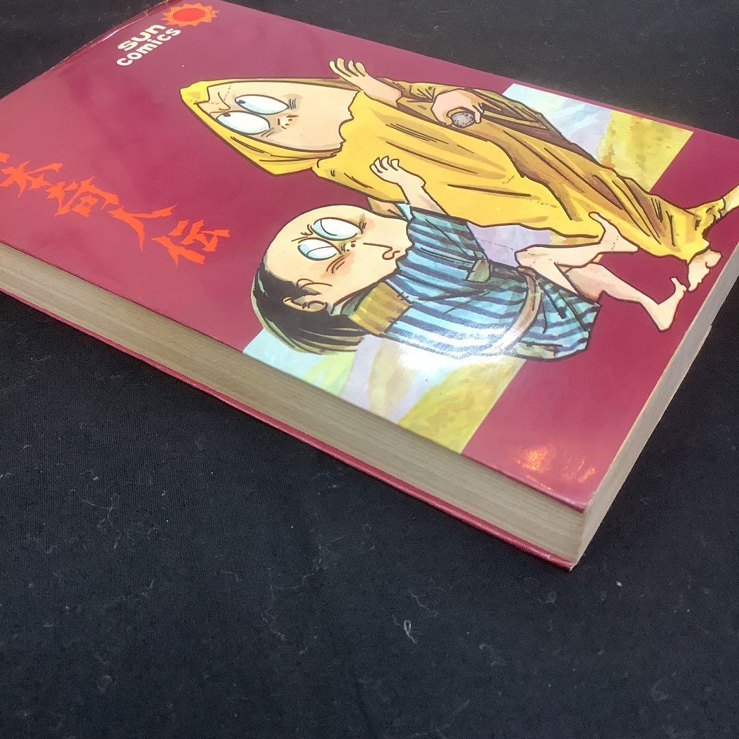 日本奇人伝水木しげる