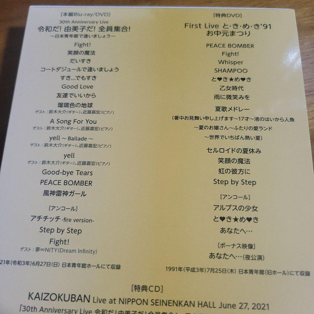 高橋由美子/30th Anniversary Live 令和だ!由美子だ!全員