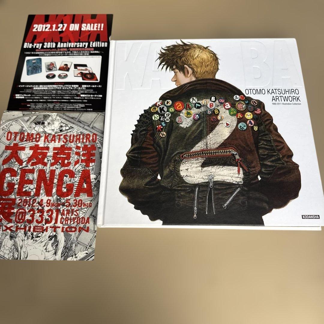OTOMO KATSUHIRO ARTWORK KABA2 大友克洋　輸送ケース