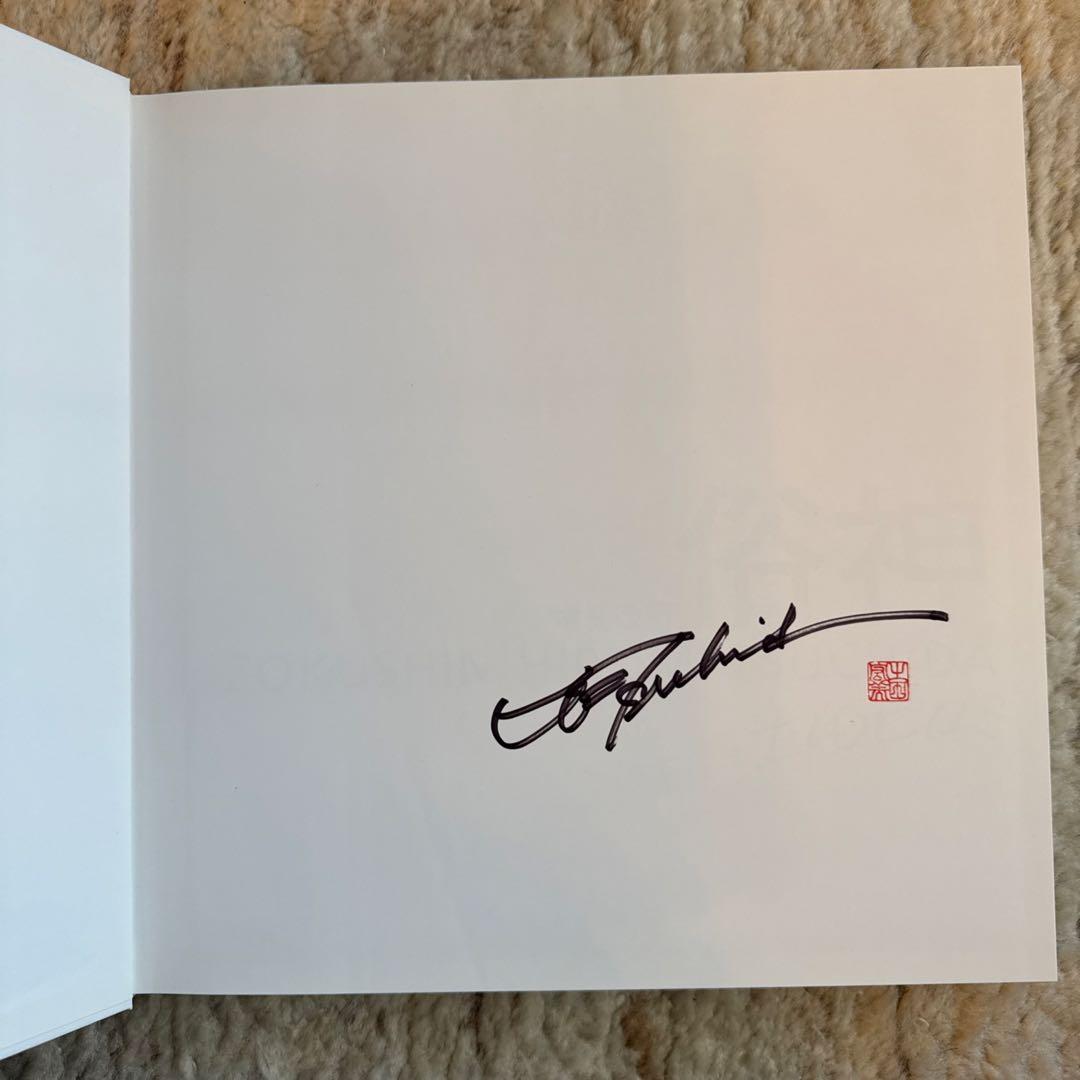 俗神　土田ヒロミ サイン入り