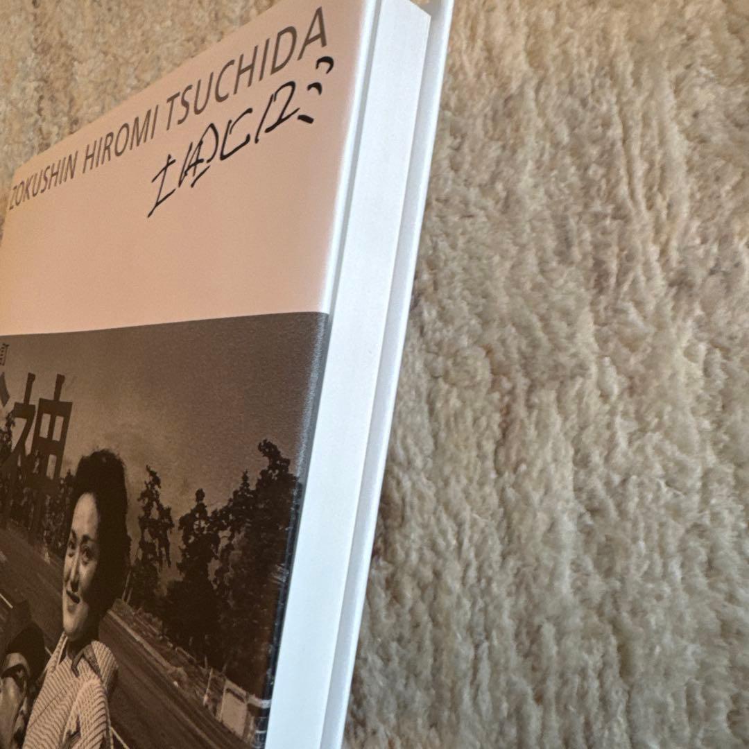 俗神　土田ヒロミ サイン入り