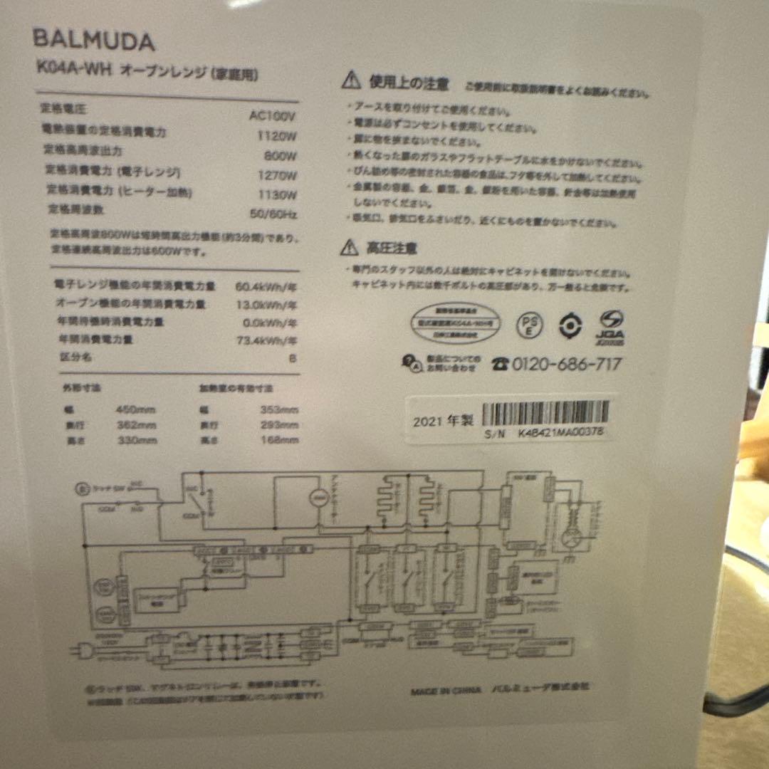 ジャンク　BALMUDA K04A-WH オーブンレンジ