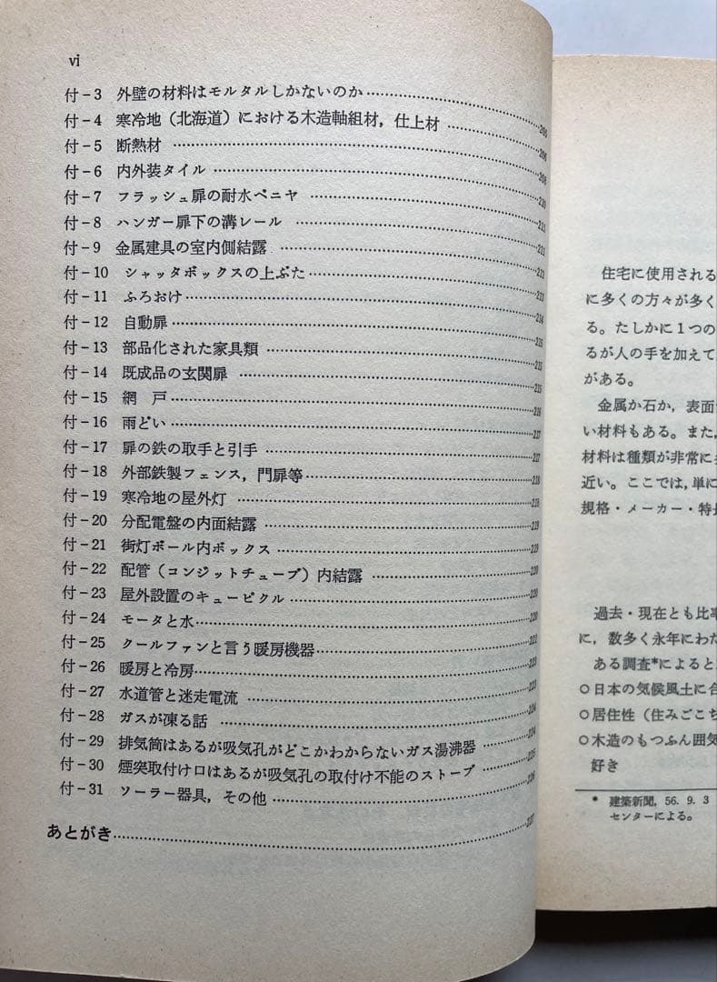 これだけは知っておきたい住宅建材の選び方と使い方 / 高田 秀三