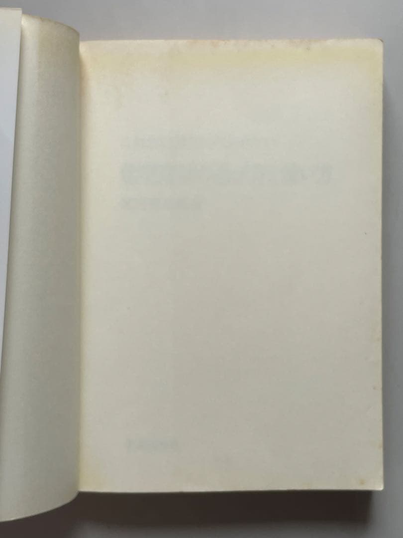 これだけは知っておきたい住宅建材の選び方と使い方 / 高田 秀三