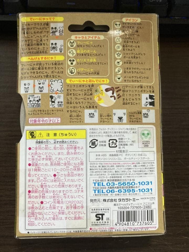 【新品未開封】魔法でへんげぇでぃーにゃ ディズニー イエロー ピンク　ブルー