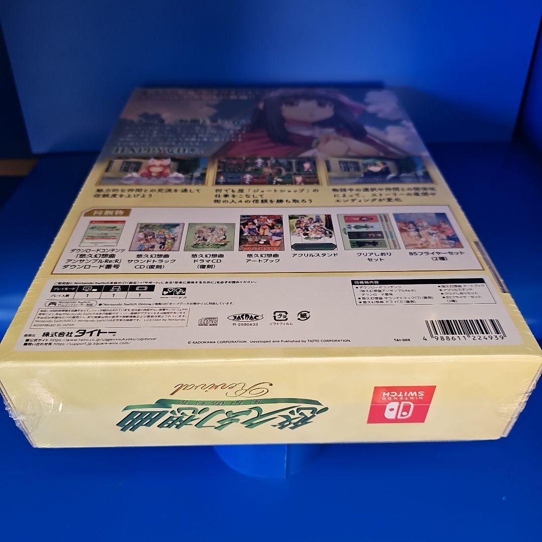SWITCH 悠久幻想曲リバイバル 特装版 【新品未開封】