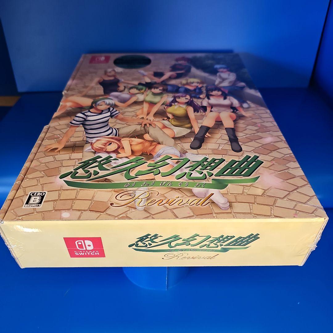 SWITCH 悠久幻想曲リバイバル 特装版 【新品未開封】