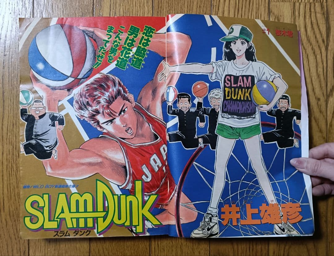 【新連載】週刊少年ジャンプ 1990年 42号 スラムダンク 井上雄彦