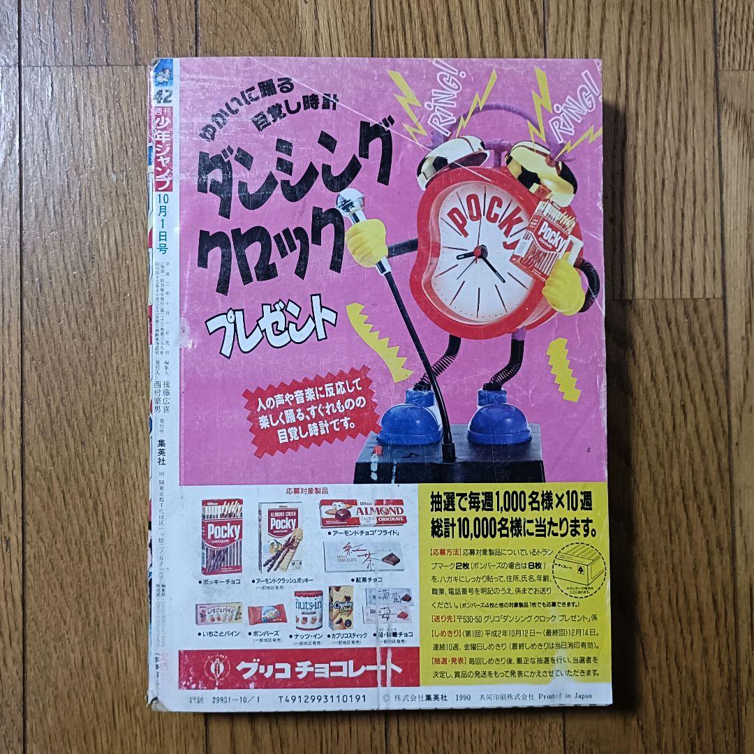 【新連載】週刊少年ジャンプ 1990年 42号 スラムダンク 井上雄彦