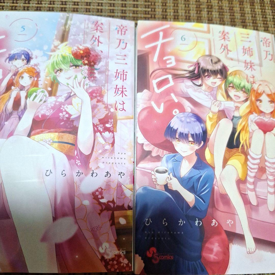 帝乃三姉妹は案外チョロい。