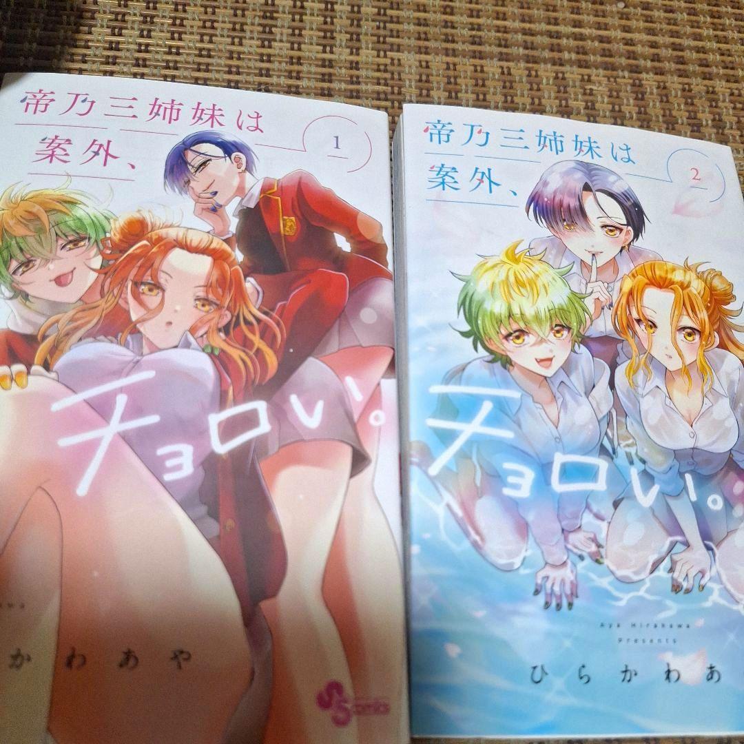 帝乃三姉妹は案外チョロい。