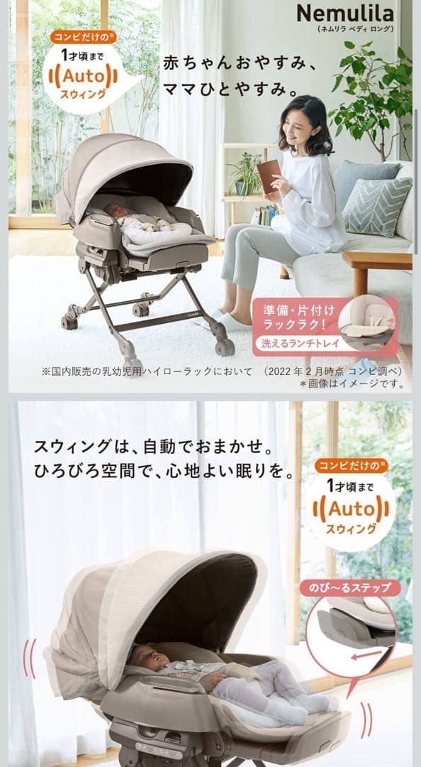 【美品✨】コンビ ネムリラ AUTO SWING スリープシェル EG+