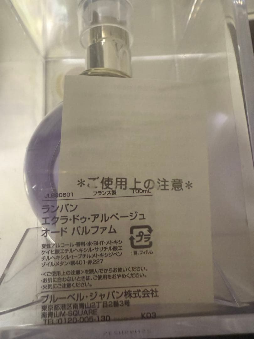 ランバン香水４本セット　LANVIN ECLAT D'ARPEGE