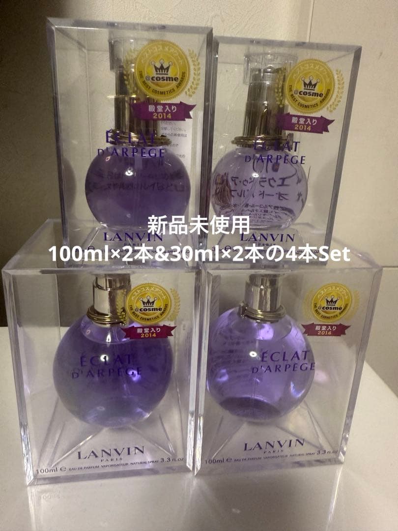 ランバン香水４本セット　LANVIN ECLAT D'ARPEGE