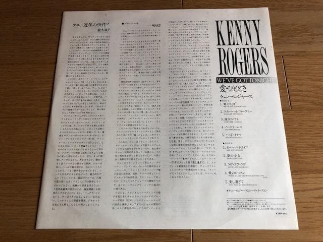 ケニーロジャース 愛ひととき LP 帯付 国内盤 1983年 d765y81