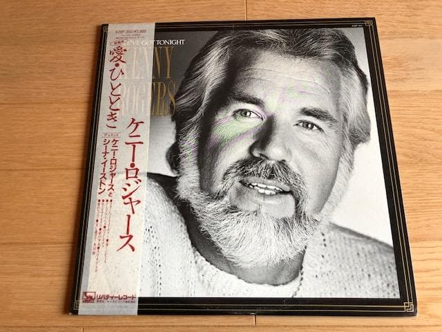 ケニーロジャース 愛ひととき LP 帯付 国内盤 1983年 d765y81