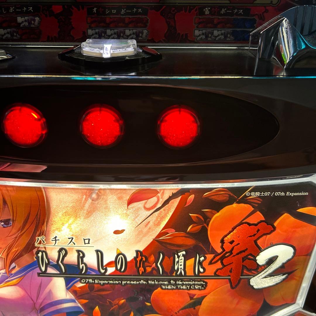 橘*様 ひぐらしのなく頃に祭2 スロット実機