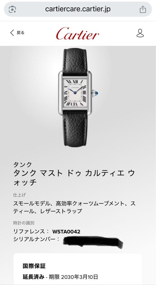 Cartierカルティエ TANK MUST タンクマスト クォーツ SM