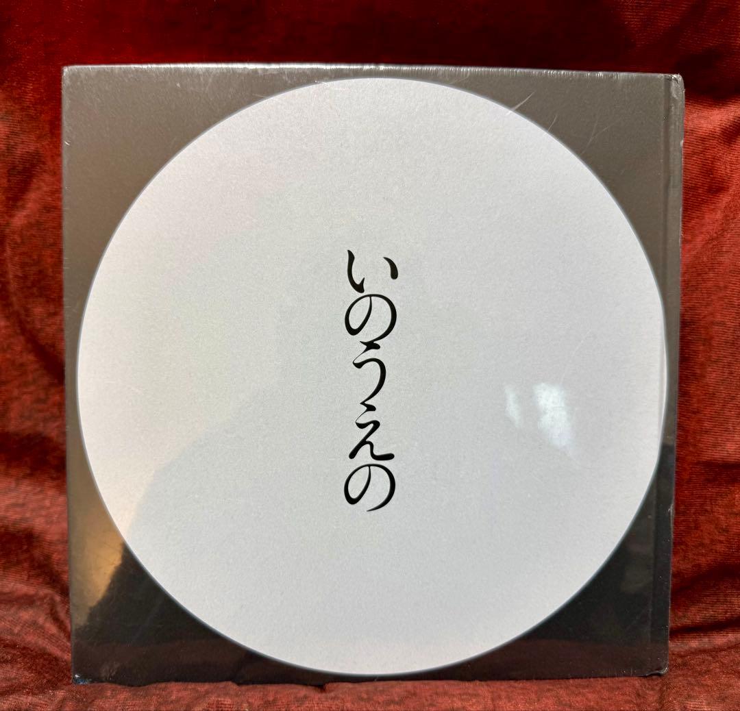 【新品・未開封】いのうえの 満月篇 井上雄彦