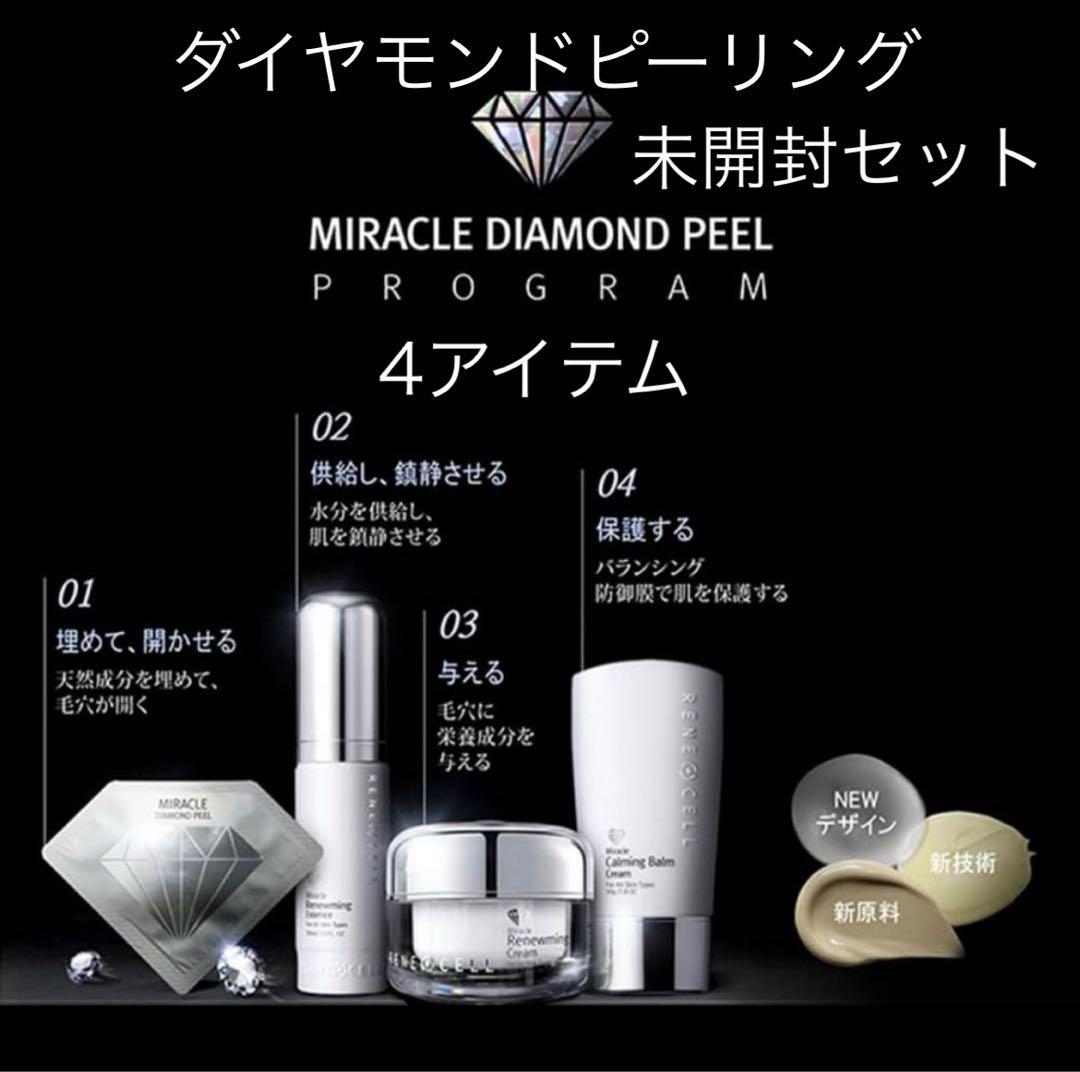 RUNE CELLミラクルダイヤモンドピーリング未開封セット