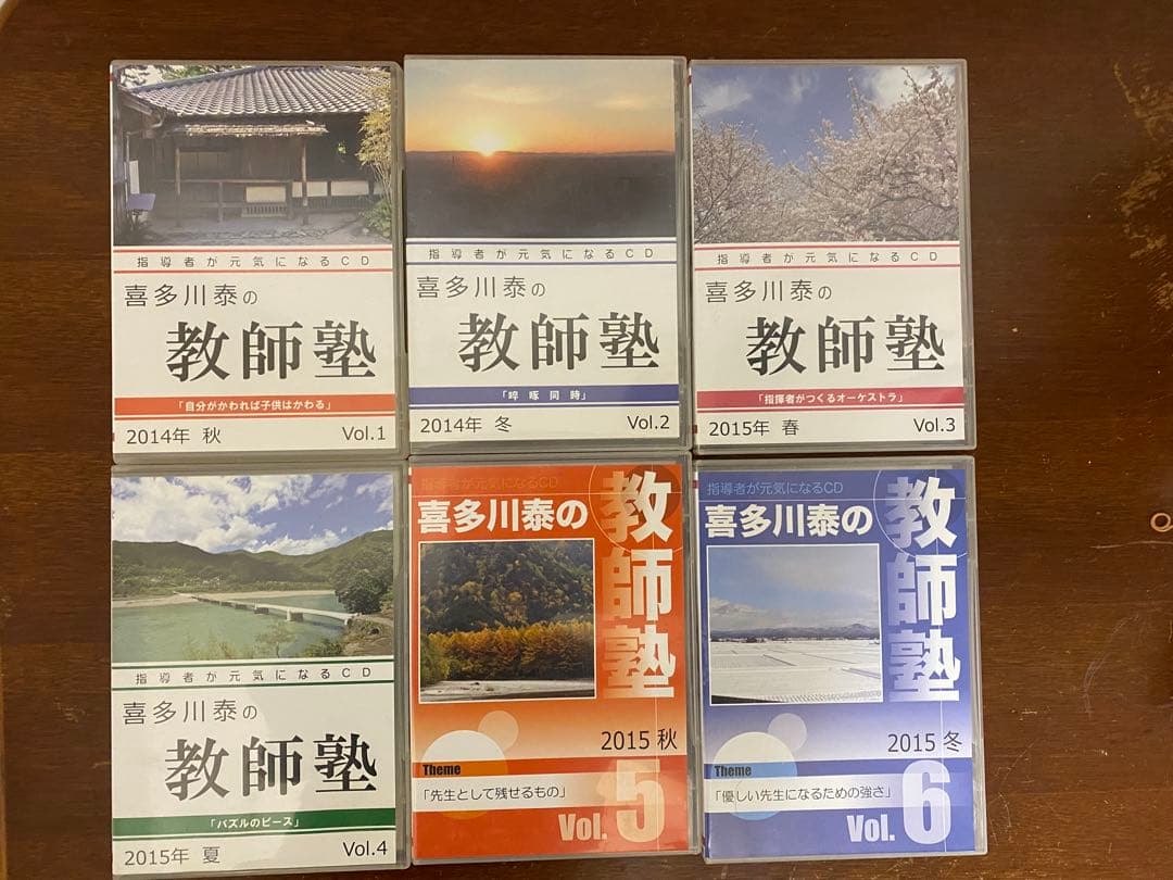 喜多川泰の教師塾 【第１期】CDセット 1-6巻