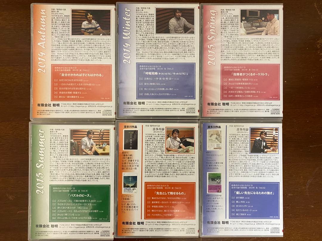 喜多川泰の教師塾 【第１期】CDセット 1-6巻