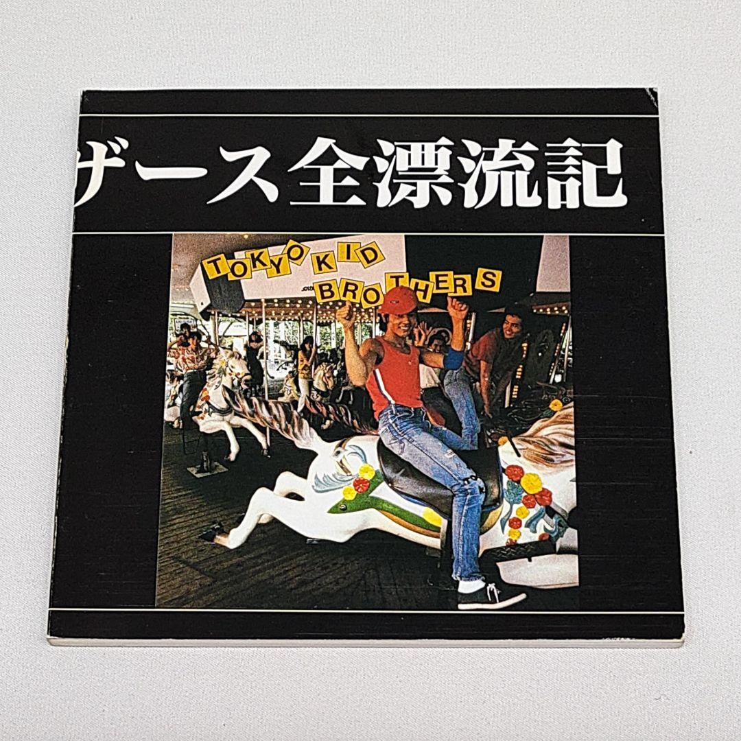 東京キッドブラザース 全漂流記 CD BOX