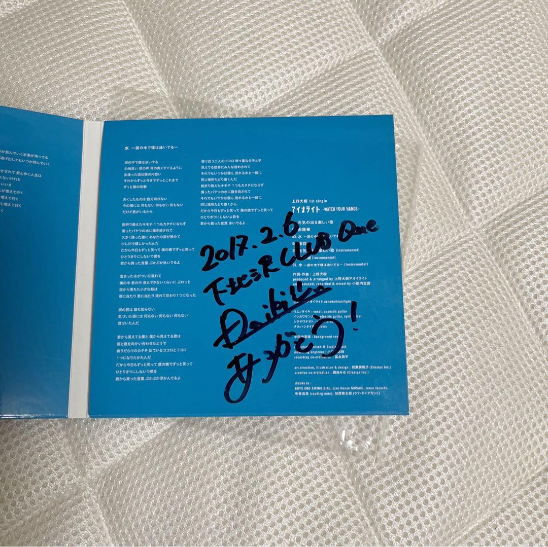 【廃盤】上野大樹 サイン入りCD アイオライト 18才 2枚セット