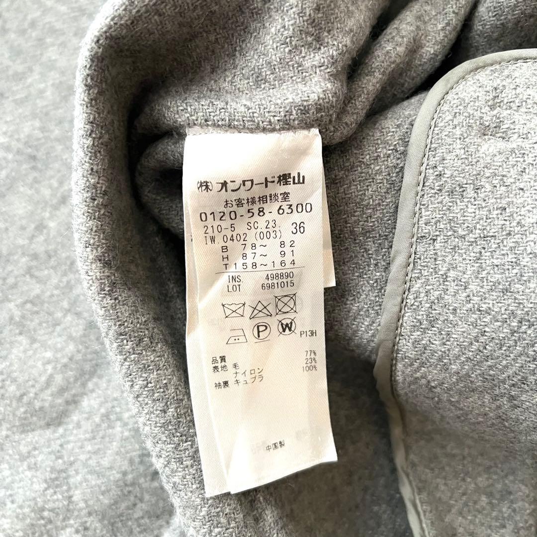23区 MANTECO ウール リバーロングコート グレー ベルト 女優襟 36